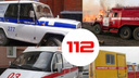 Телефон спасения 112: экстренные службы Самарской области подключили к единому номеру