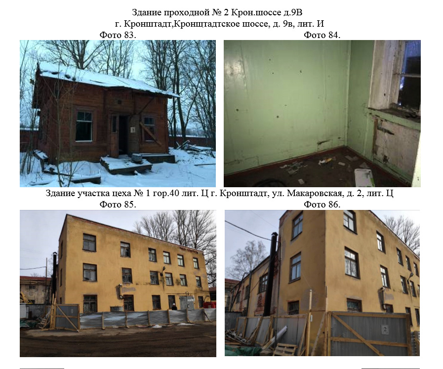 Фото: отчет об определении рыночной стоимости объектов движимого и недвижимого имущества АО «18 Арсенал Военно-морского флота»