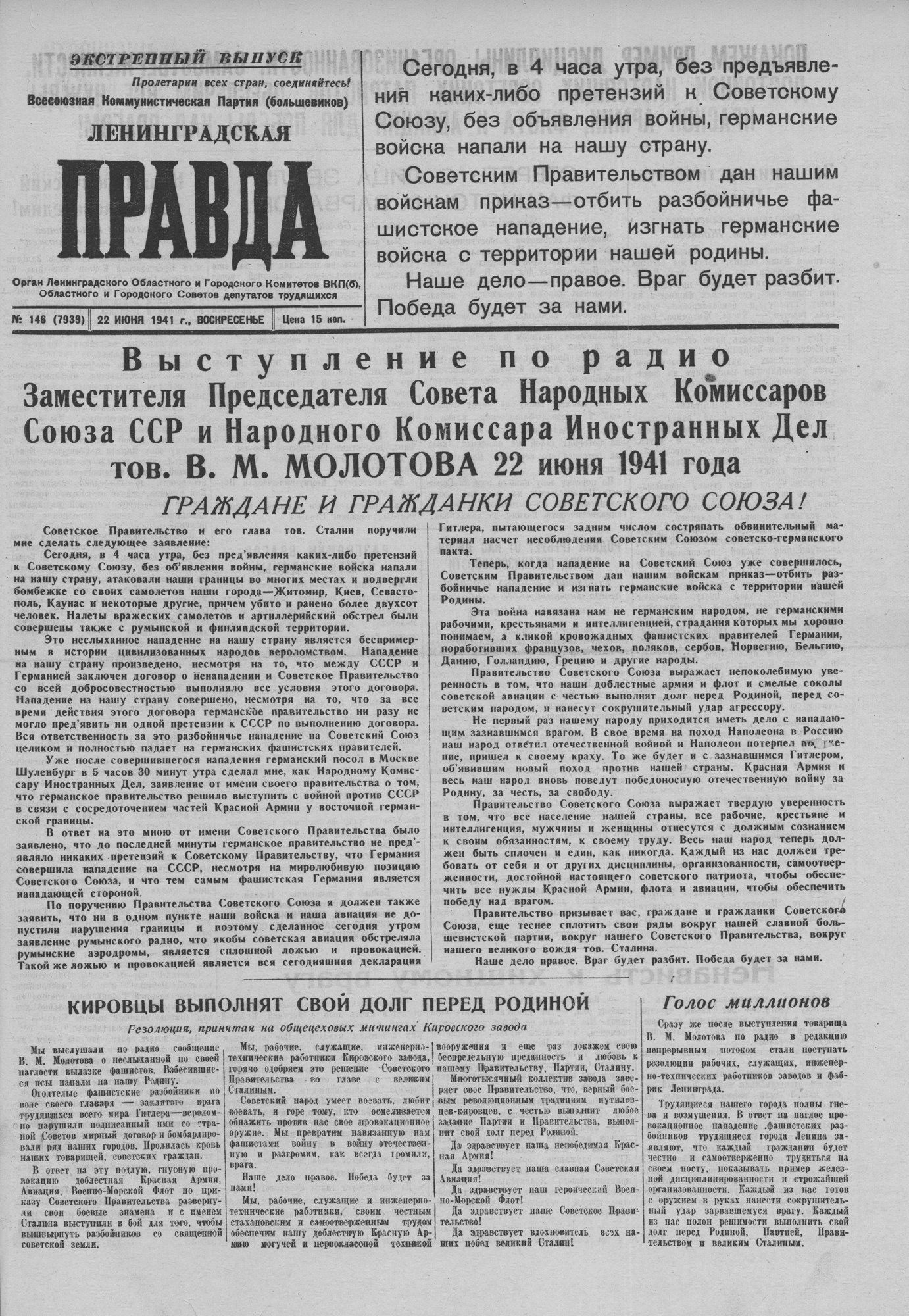Газета «Ленинградская правда» 22 июня 1941 года