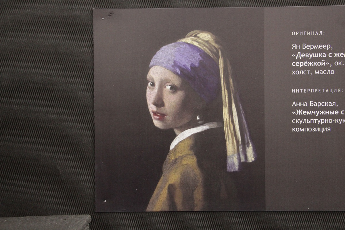 Анна Барская интерпретировала картину Яна Вермеера «Девушка с жемчужной сережкой»