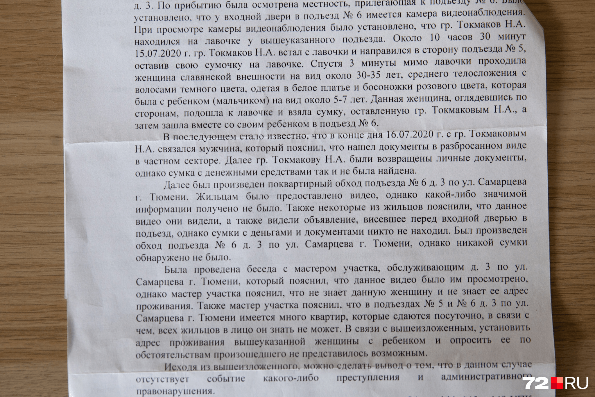 Документ о результатах проверки, который пришел Токмаковым 