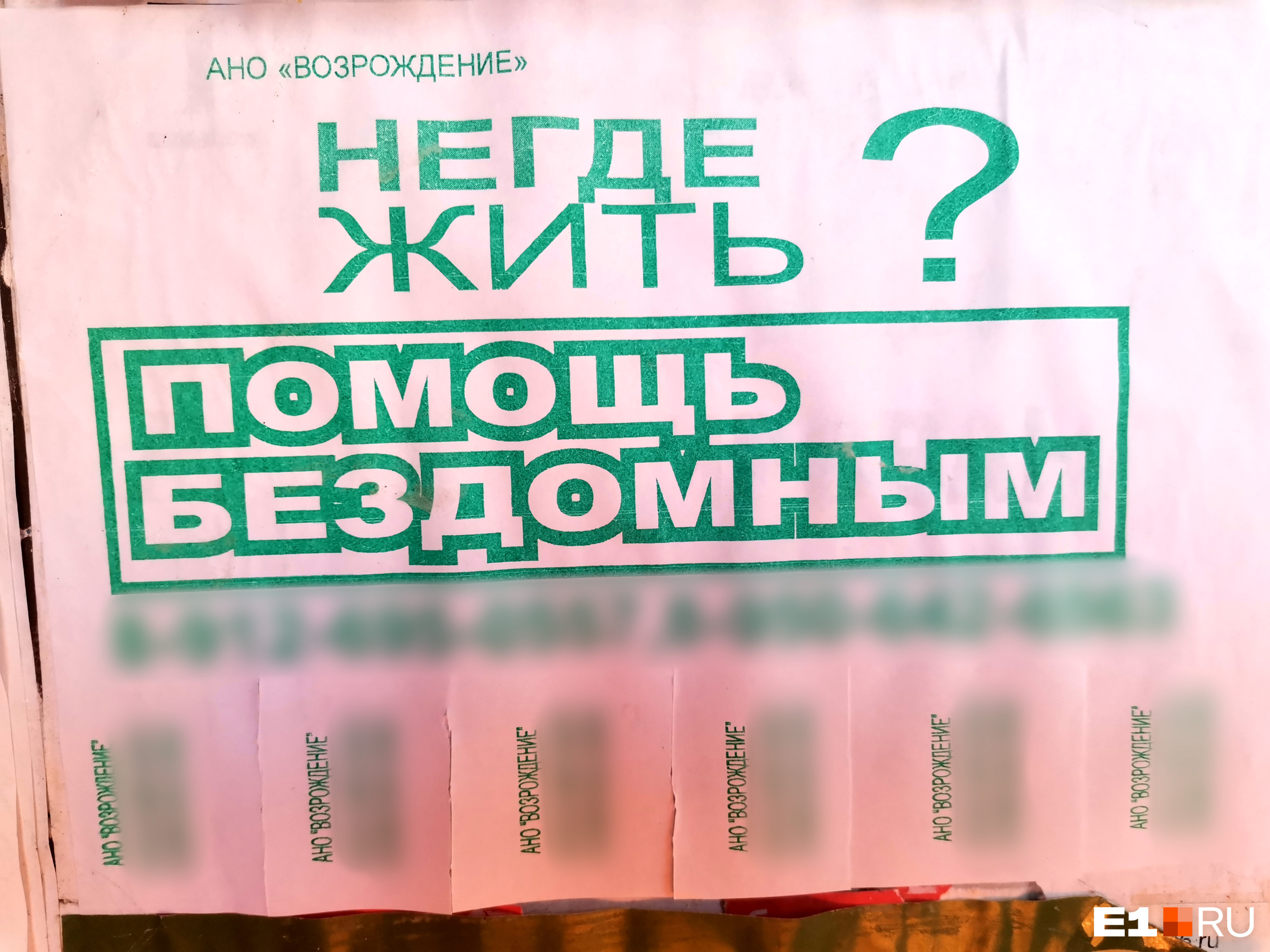 Подобные объявления можно найти на каждой остановке в Екатеринбурге