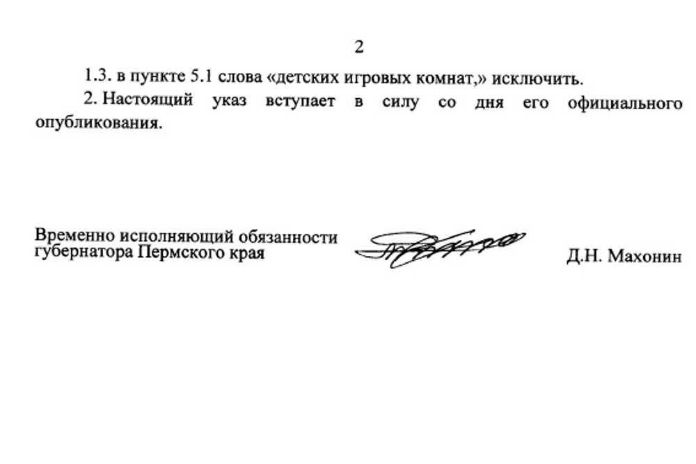 Указы губернатора пермского. Указ губернатора Пермского края по коронавирусу в феврале 2022 году.