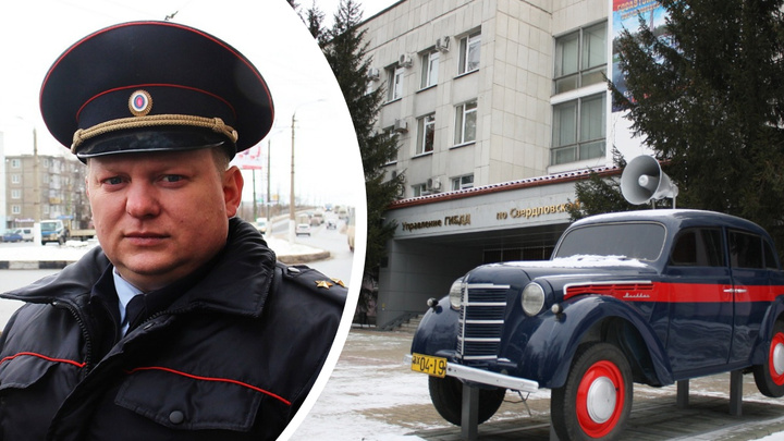 Свердловскую ГИБДД возглавил бывший подчиненный главного генерала областной полиции. Что известно о новом начальнике