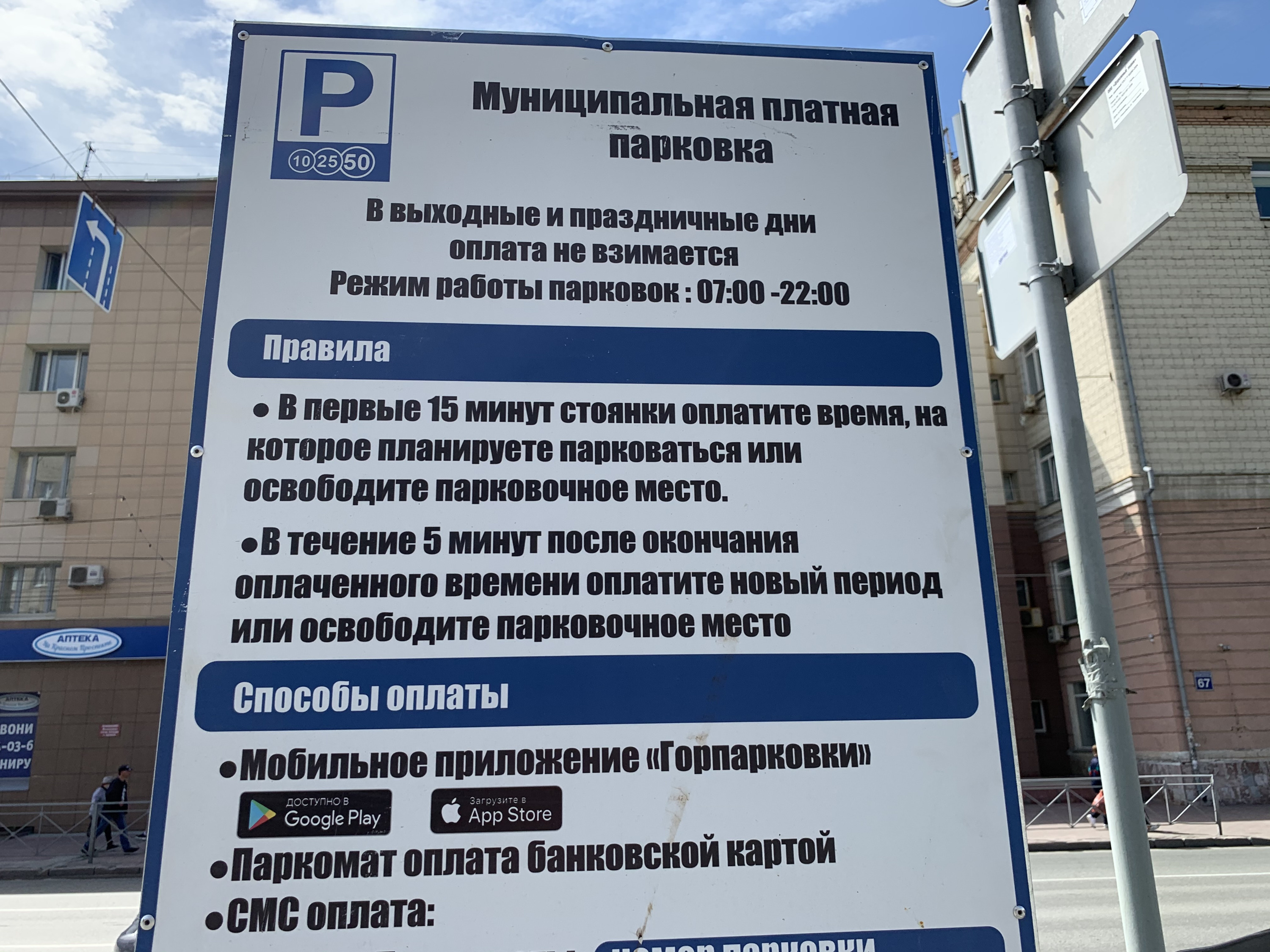 НГС протестировал непонятные платные парковки на Красном проспекте в  Новосибирске 1 июня 2020 г. - 1 июня 2020 - НГС