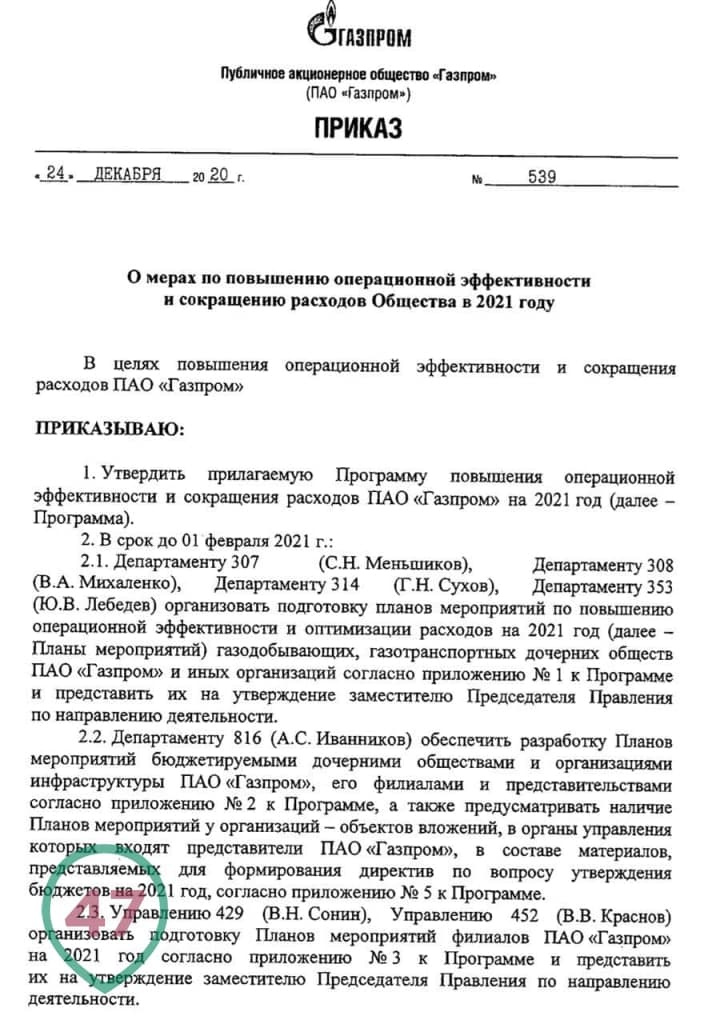 Приказ об утверждении плана по пожарной безопасности