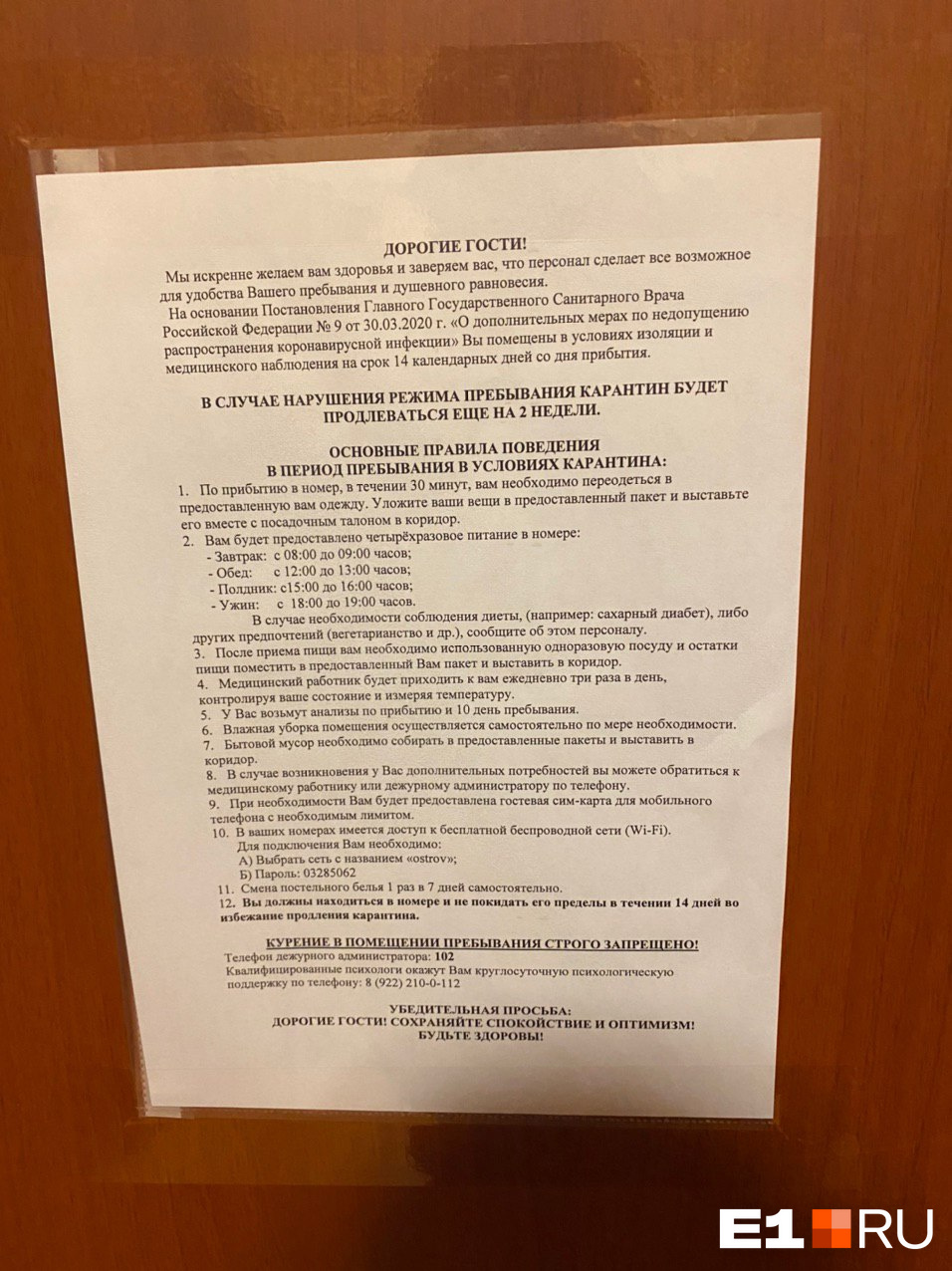 Объявление на закрытой двери в комнату Объявление на закрытой двери в комнату
