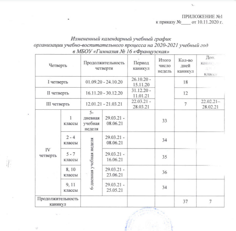 В гимназии <nobr>№ 16</nobr> ученики старших классов будут учиться практически до конца июня В гимназии <nobr>№ 16</nobr> ученики старших классов будут учиться практически до конца июня