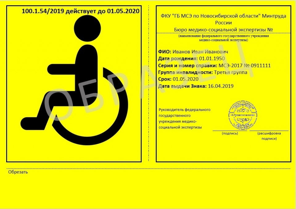 Образец именного знака «Инвалид» Образец именного знака «Инвалид»