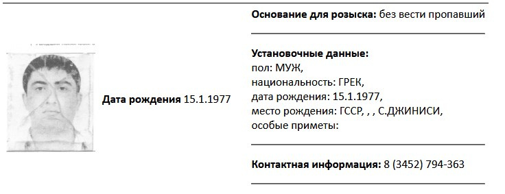 Данные с сайта МВД о пропаже Вадима Шушанова