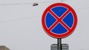 В Ярославле запретят парковаться на одной из улиц спального района