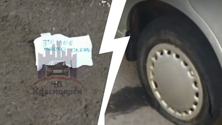 «Это мое место, олень!»: во дворе на Шахтеров хулиган изрезал все шины чужого авто и оставил записку
