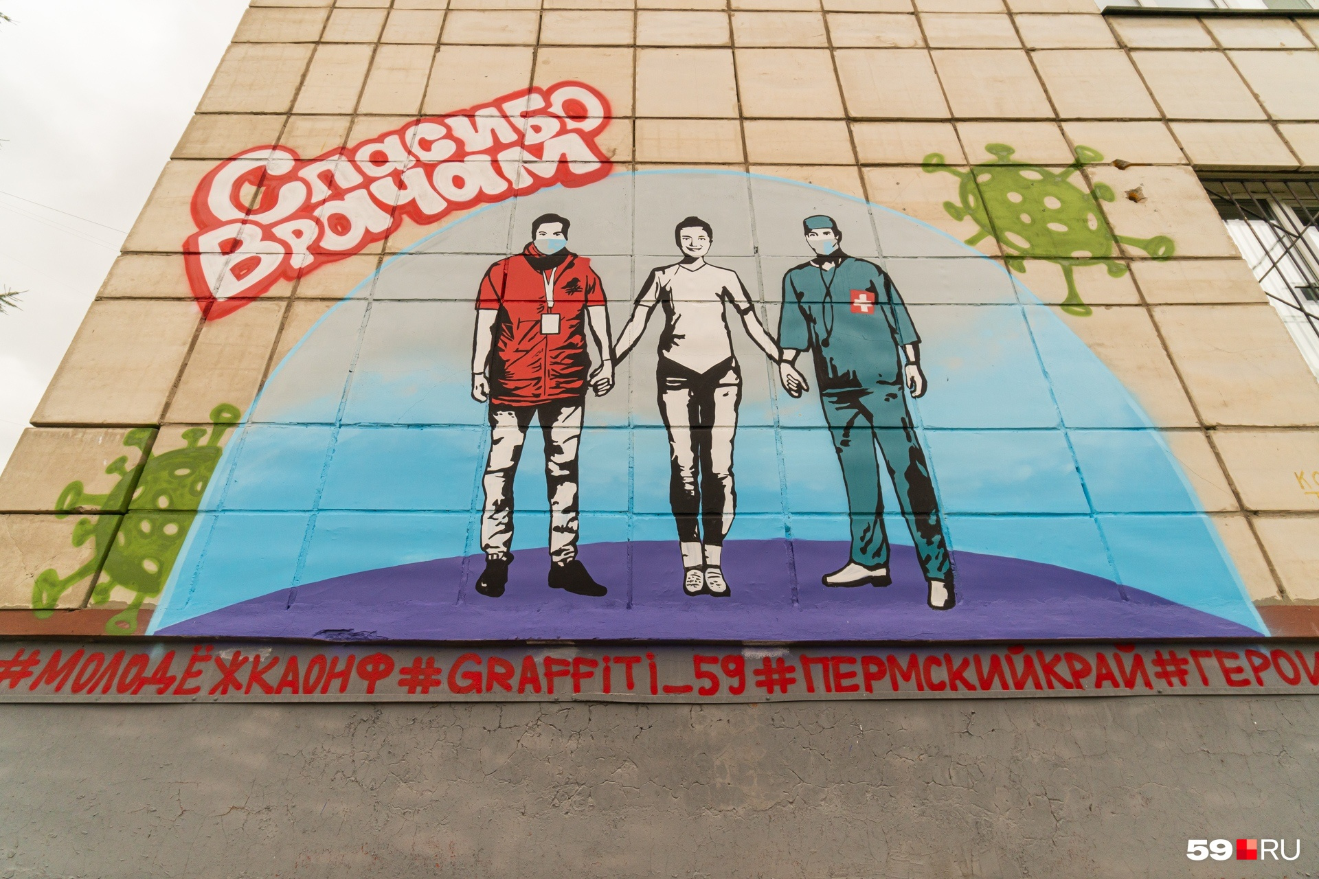 Летом на стене краевой детской больницы на улице Баумана появился рисунок <a href="https://59.ru/text/health/2020/06/26/69335278" target="_blank" class="io-leave-page">«Спасибо врачам»</a>