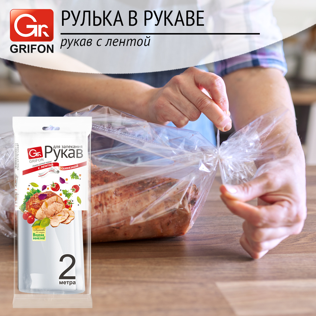 Пакеты и рукава для запекания — идеальные помощники в создании вкусных блюд без использования жира и масла Пакеты и рукава для запекания — идеальные помощники в создании вкусных блюд без использования жира и масла