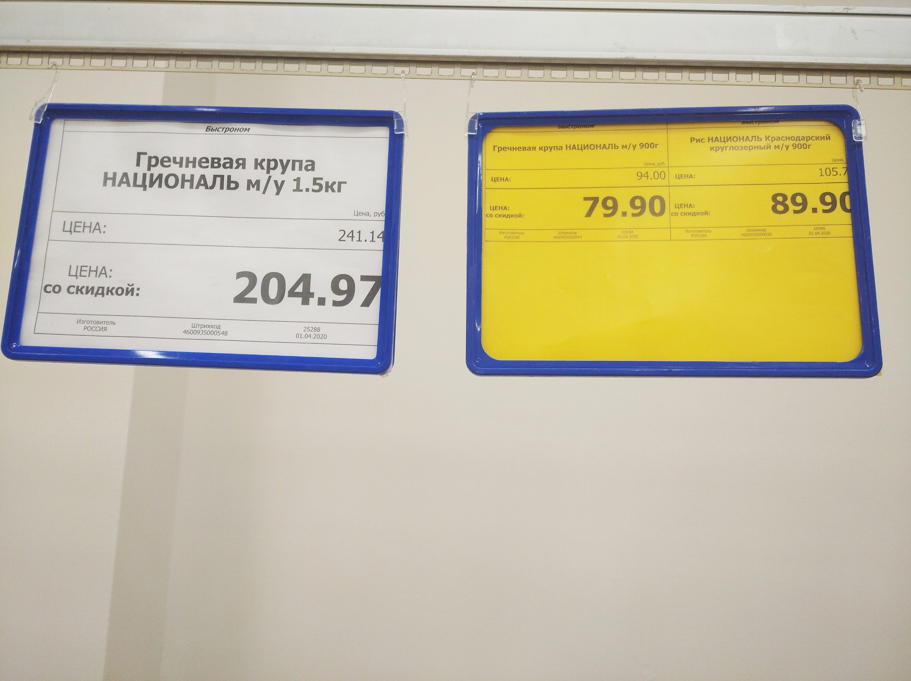 Вот такие сейчас разные цены на гречку