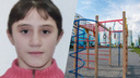 В Новосибирске пропала 11-летняя девочка — она ушла из дома ещё вчера
