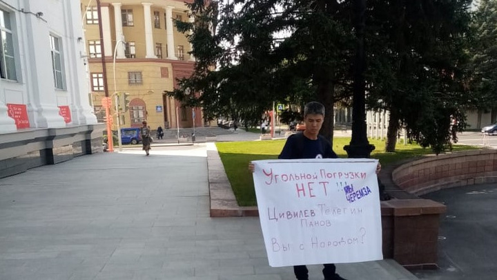 Власти Кузбасса приравняли одиночный пикет к массовому мероприятию