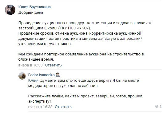 Так представитель компании написала в группе микрорайона в ответ на возмущения жителей Так представитель компании написала в группе микрорайона в ответ на возмущения жителей
