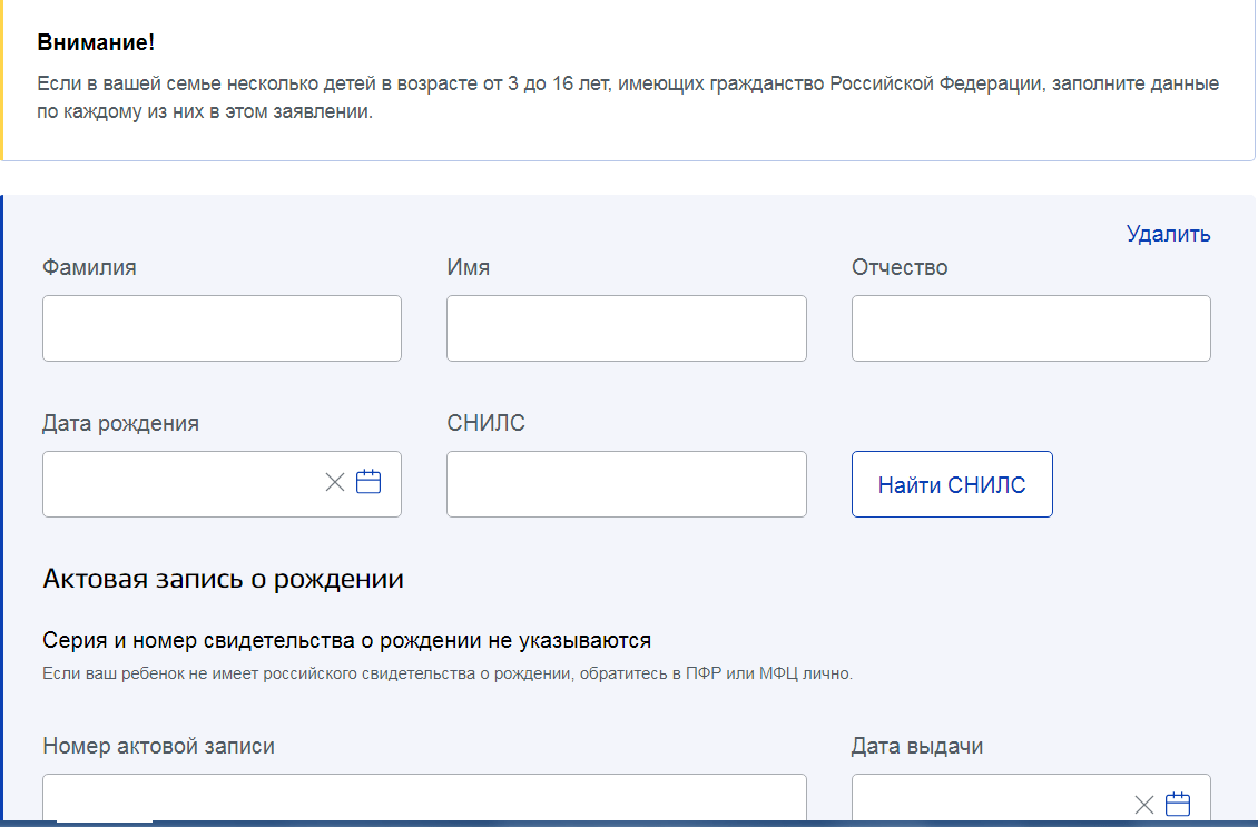 Заявки оплата после. Сведения о детских выплатах на госуслугах. Данные ребенка в госуслугах. Анкета на госуслугах пособия на детей. Как заполнить ребенка на госуслугах.