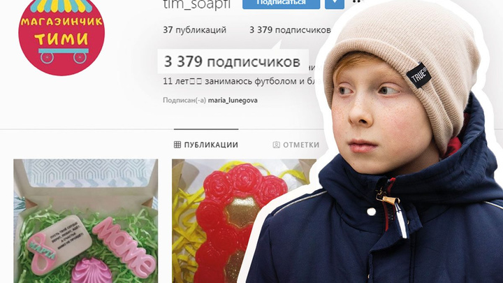 Пятиклассник-бизнесмен с Уралмаша раскрутил Instagram, но остался без заказов