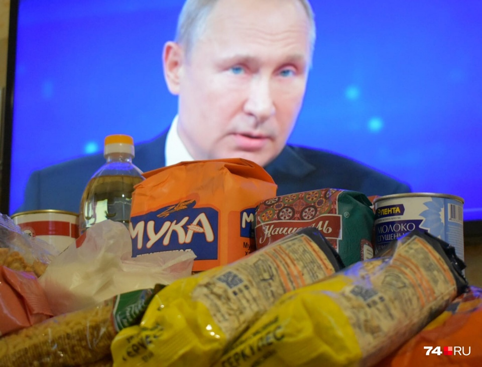 Такой пакет продуктов получили челябинцы, задавшие вопросы Владимиру Путину год назад