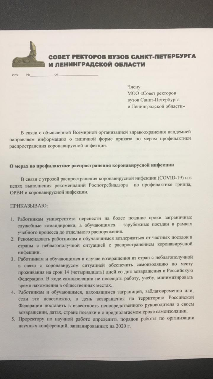 Пандемия по обмену. Как петербургские вузы отвечают на кашель из-за границы  - 13 марта 2020 - ФОНТАНКА.ру