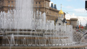 Дали команду: в Новосибирске включили фонтаны — рассказываем где