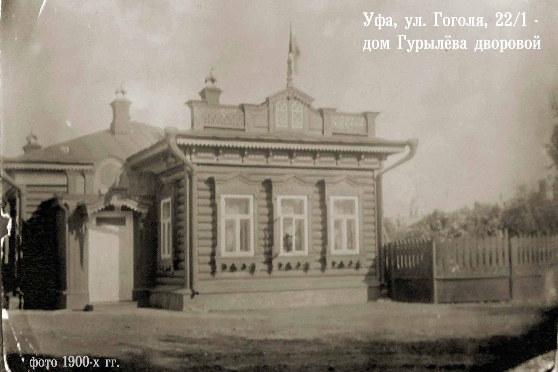 Дворовой дом усадьбы Гурылёва, фото начала XX века