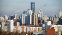 В Екатеринбурге остановился рост цен на вторичное жилье. Объясняем, почему так происходит