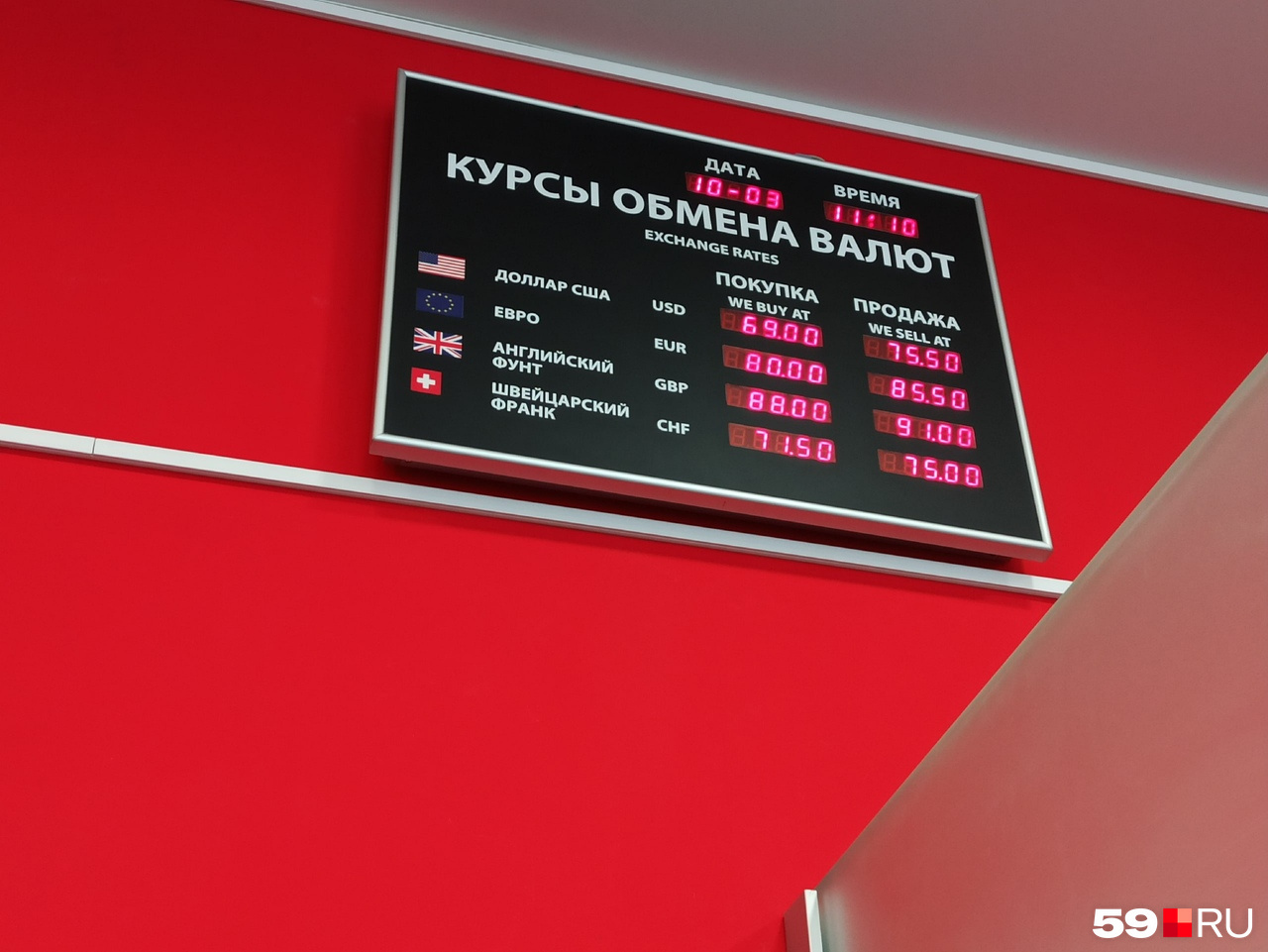 В «Фора-банке» доллары покупают за 69 рублей