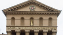 Председатель районного суда в Волгограде взяла отпуск накануне скандала со взяткой
