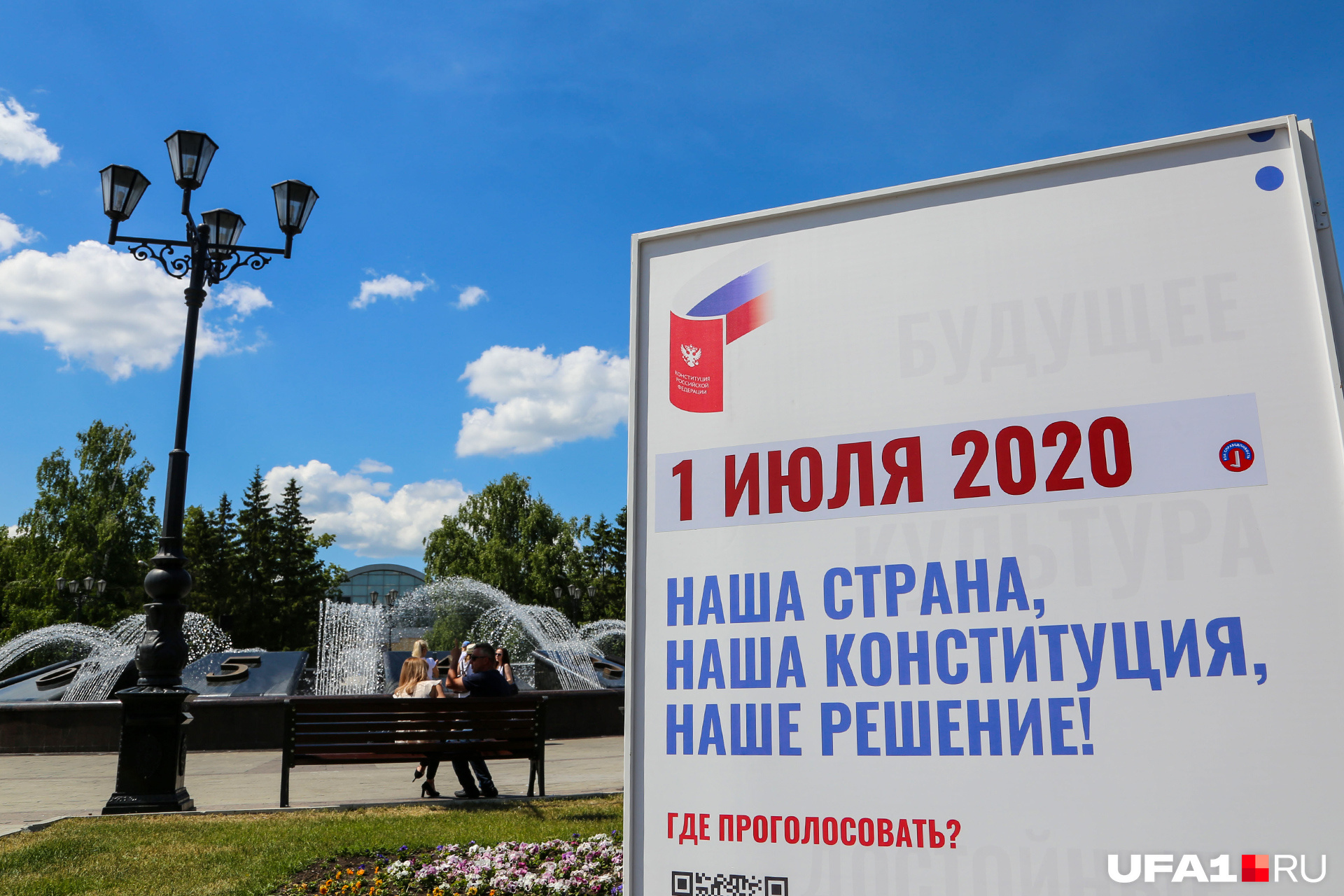 Уфа конституции 2. Qr код конституции рф. Конституции 1 уфа. Конституции 1 уфа. Улица конституции.