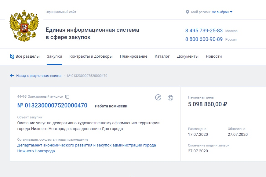 Более 5 млн рублей потратят на украшение Нижнего Новгорода Более 5 млн рублей потратят на украшение Нижнего Новгорода