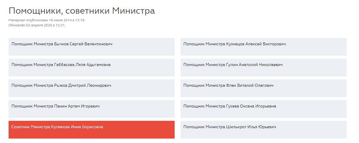 Инна Куликова вошла в число советников и помощников министра Инна Куликова вошла в число советников и помощников министра