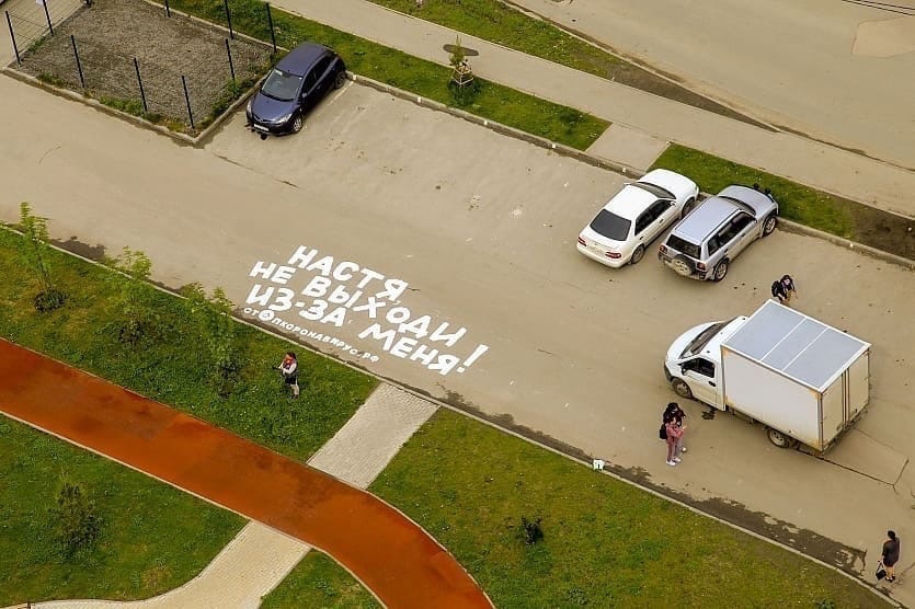 Уличные художники призывают новосибирцев соблюдать режим самоизоляции