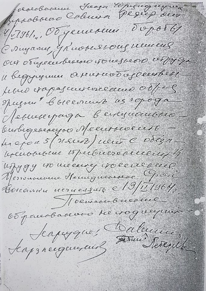 Постановление народного суда Дзержинского района Ленинграда 13 марта 1964 года, которым Бродский признается тунеядцем и высылается из города на пять лет