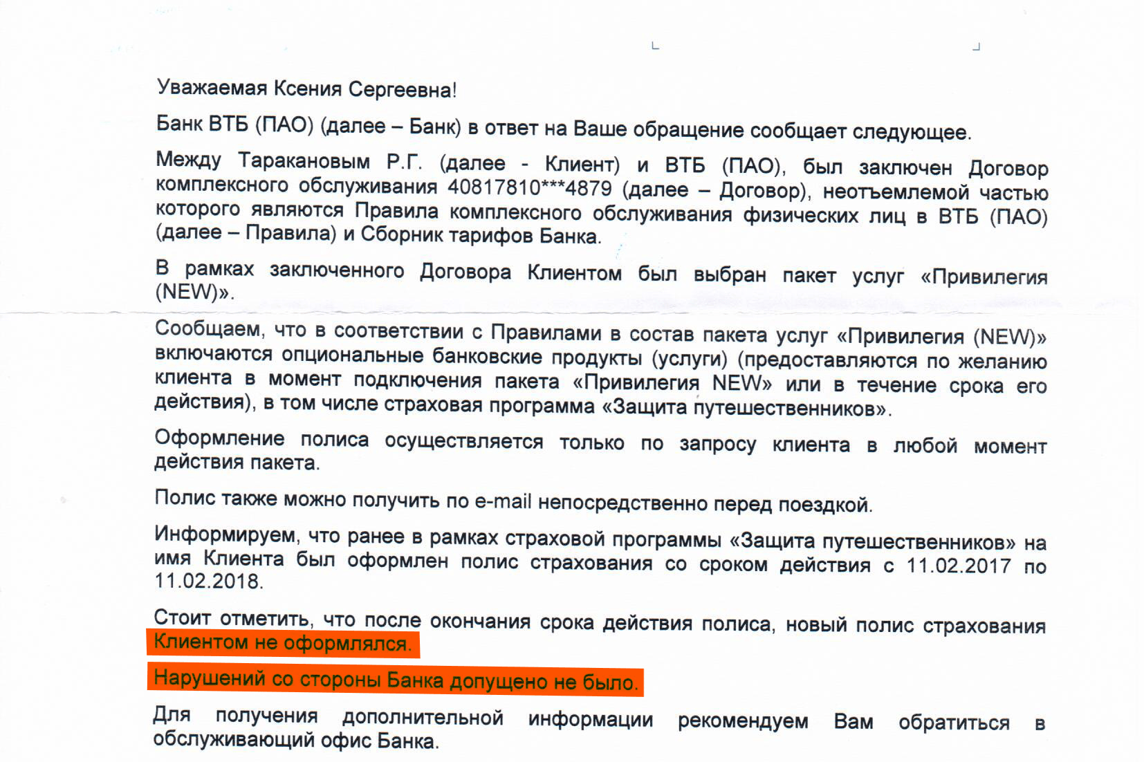 Поначалу банк утверждал, что Руслан не продлил страховку Поначалу банк утверждал, что Руслан не продлил страховку