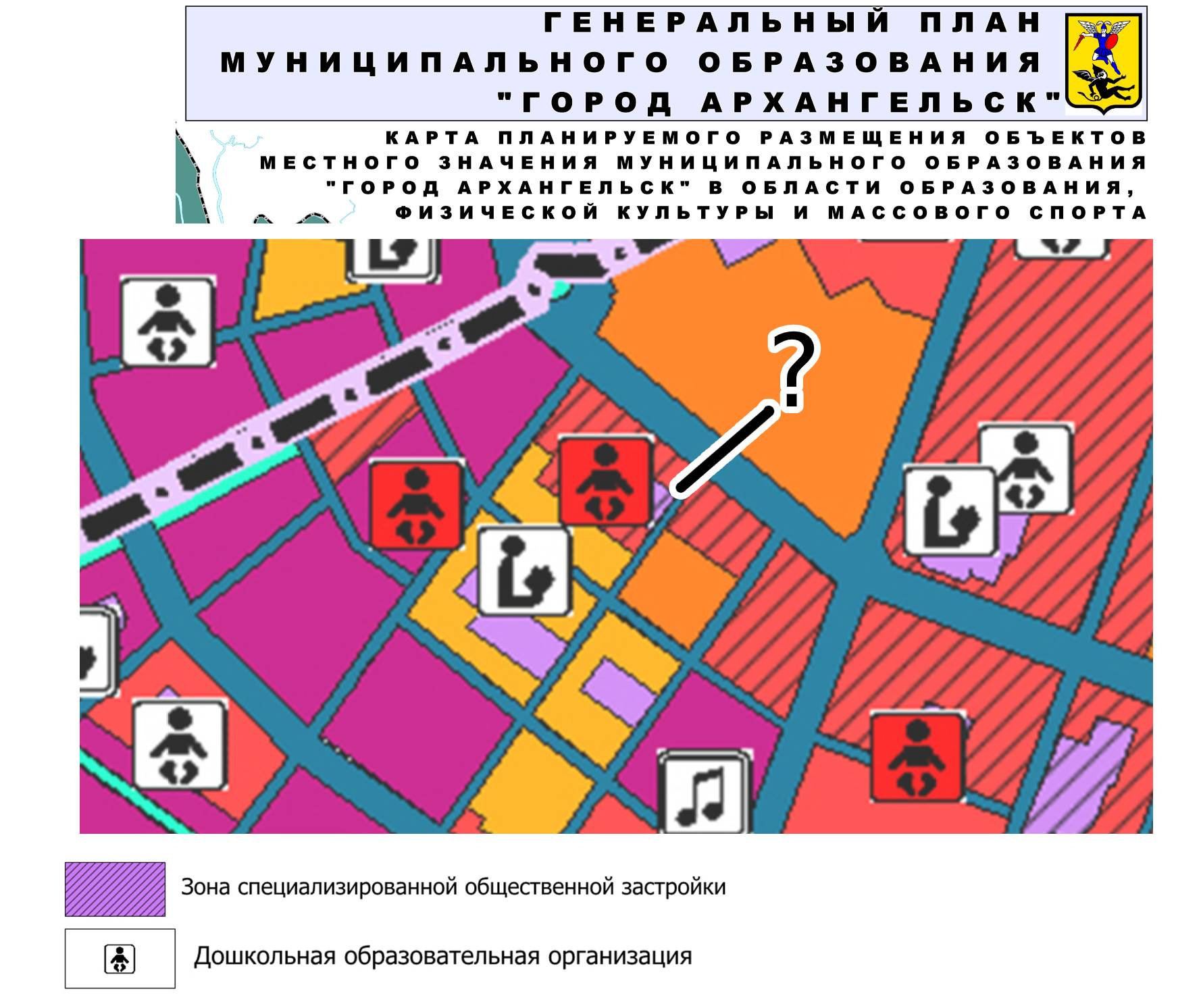 В новом генплане Архангельска, принятом в 2019 году, в квартале предусмотрена жилая застройка (красная зона со шриховкой) и общественная зона для детского сада (фиолетовая зона со значком малыша)