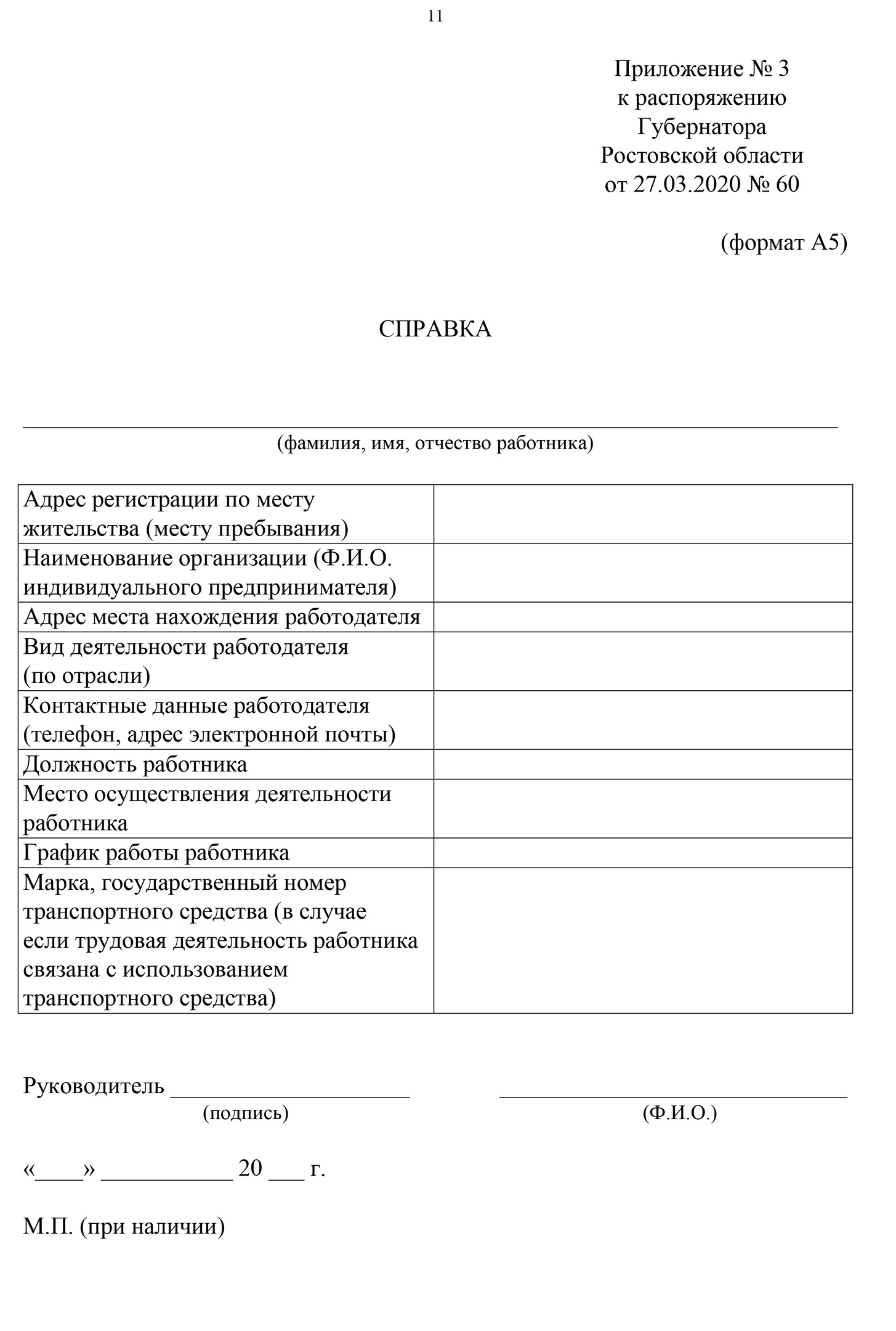 В Ростовской Области Обновили Спецпропуск Для Тех, Кто Ходит На.