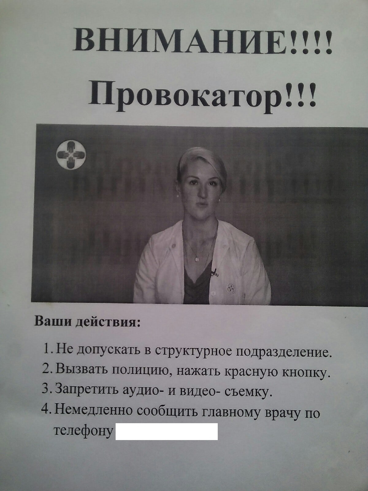 По информации профсоюза, вот такая бумага была вывешена в Няндомской ЦРБ По информации профсоюза, вот такая бумага была вывешена в Няндомской ЦРБ