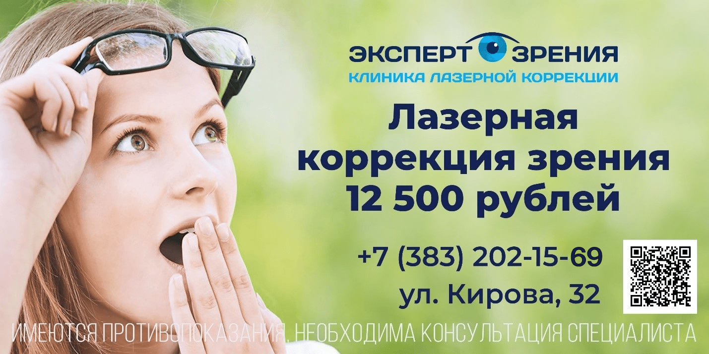 Спектр зрения новосибирск. Эксперт зрения Новосибирск. Коррекция зрения Новосибирск. Зрение Новосибирск логотип. Dynamic Vision Expert.