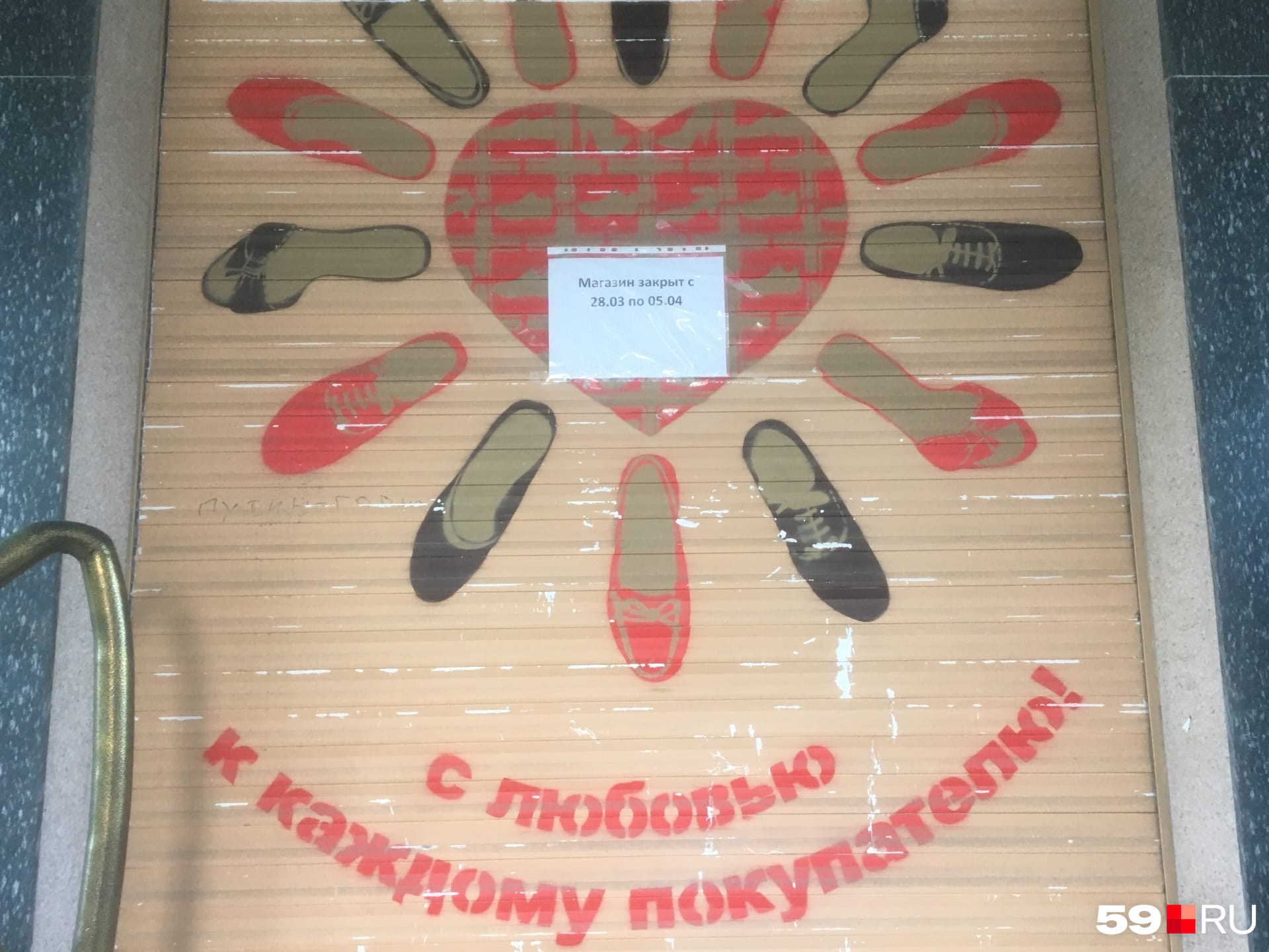 Магазин обуви «Обнова» на Комсомольском проспекте лаконичен в своем объявлении