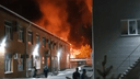 «Взрываются бочки с мазутом»: на улице Гагарина в Ярославле произошел крупный пожар