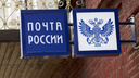 В Зауралье осудили главу почтамта, которая присвоила 90 тысяч рублей