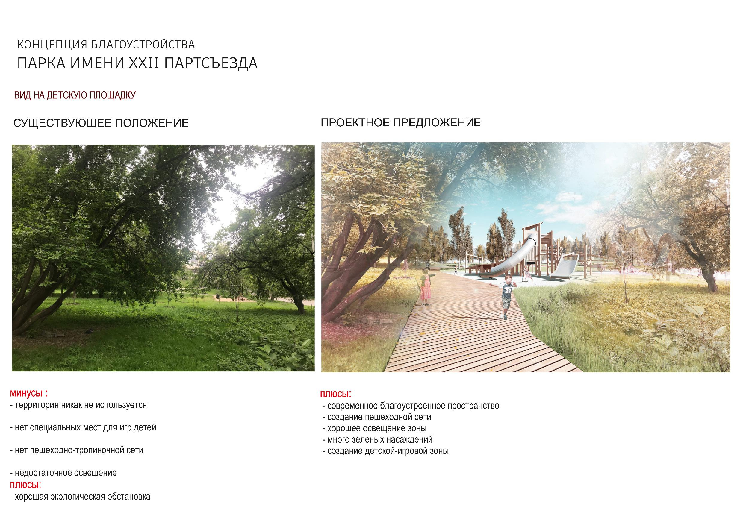 Одна из четырех детских площадок, деревья, которые есть сейчас, сохранят Одна из четырех детских площадок, деревья, которые есть сейчас, сохранят