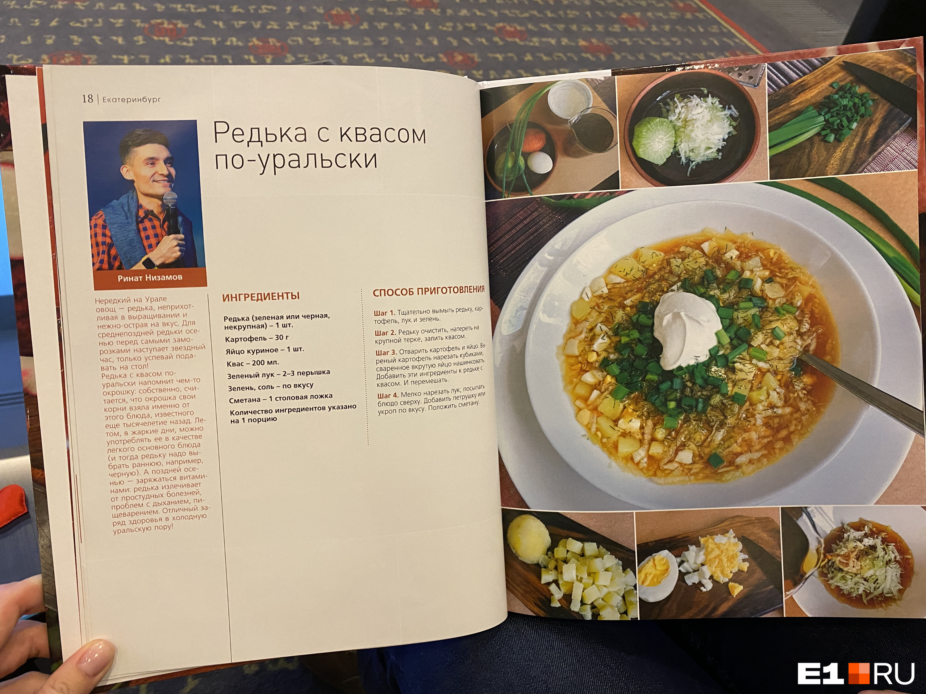 Уральская кухня проект
