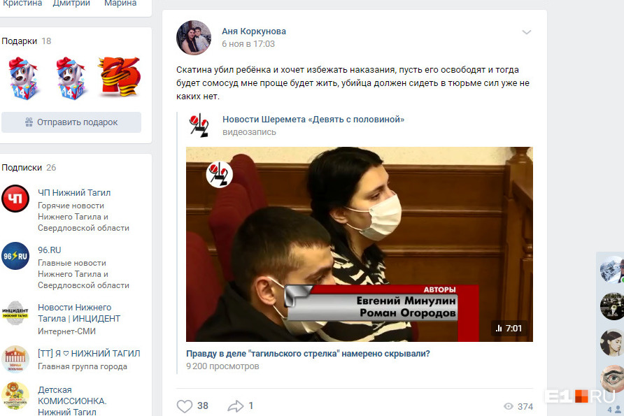 Угроза устроить самосуд над Борисовым в случае его освобождения появилась на странице от имени Анны Коркуновой Угроза устроить самосуд над Борисовым в случае его освобождения появилась на странице от имени Анны Коркуновой