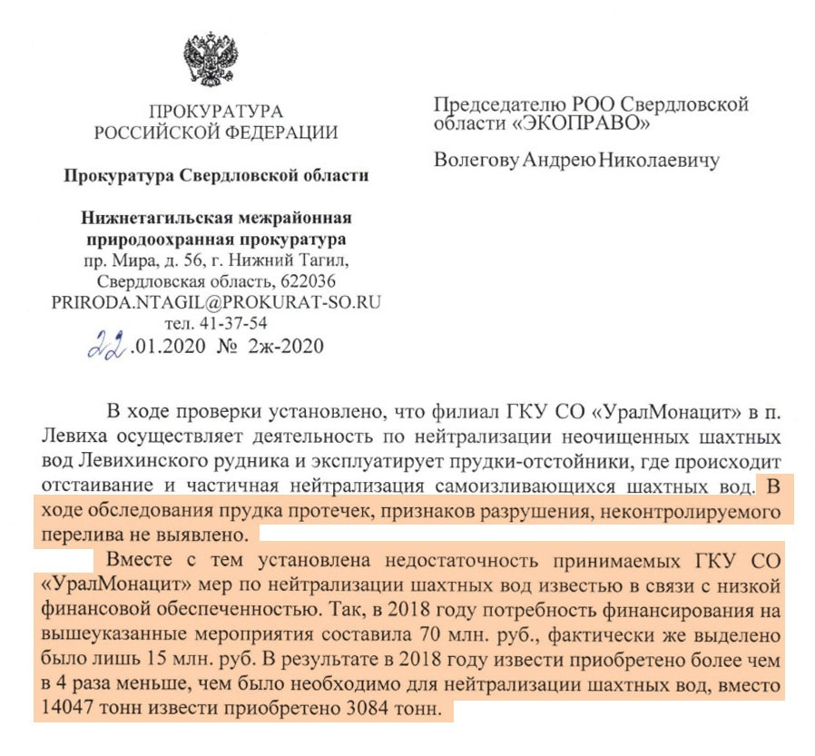 Прокуратура в январе заявляла, что признаков неконтролируемого перелива воды нет, но вот финансирования на очистку не хватает Прокуратура в январе заявляла, что признаков неконтролируемого перелива воды нет, но вот финансирования на очистку не хватает
