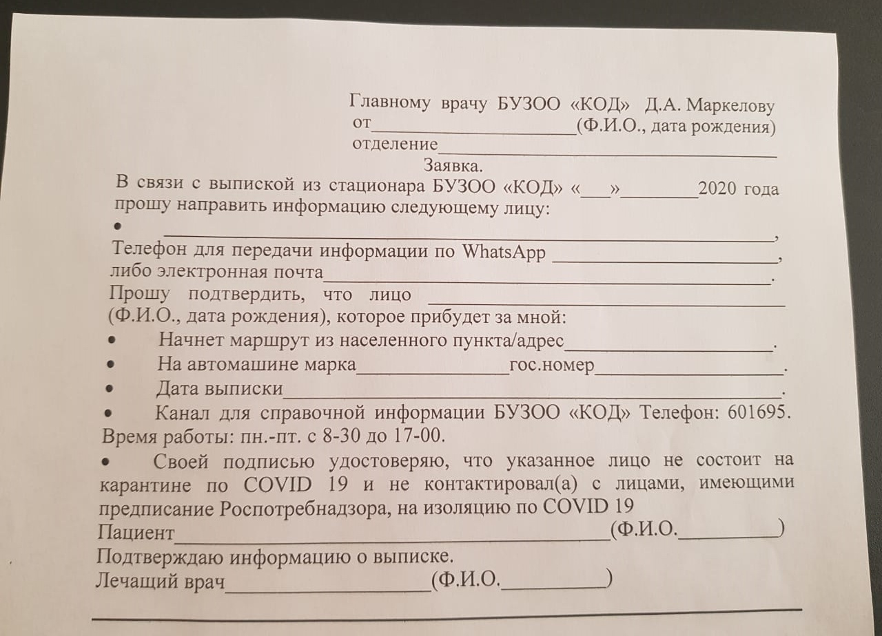Так выглядит заявка от пациента Так выглядит заявка от пациента