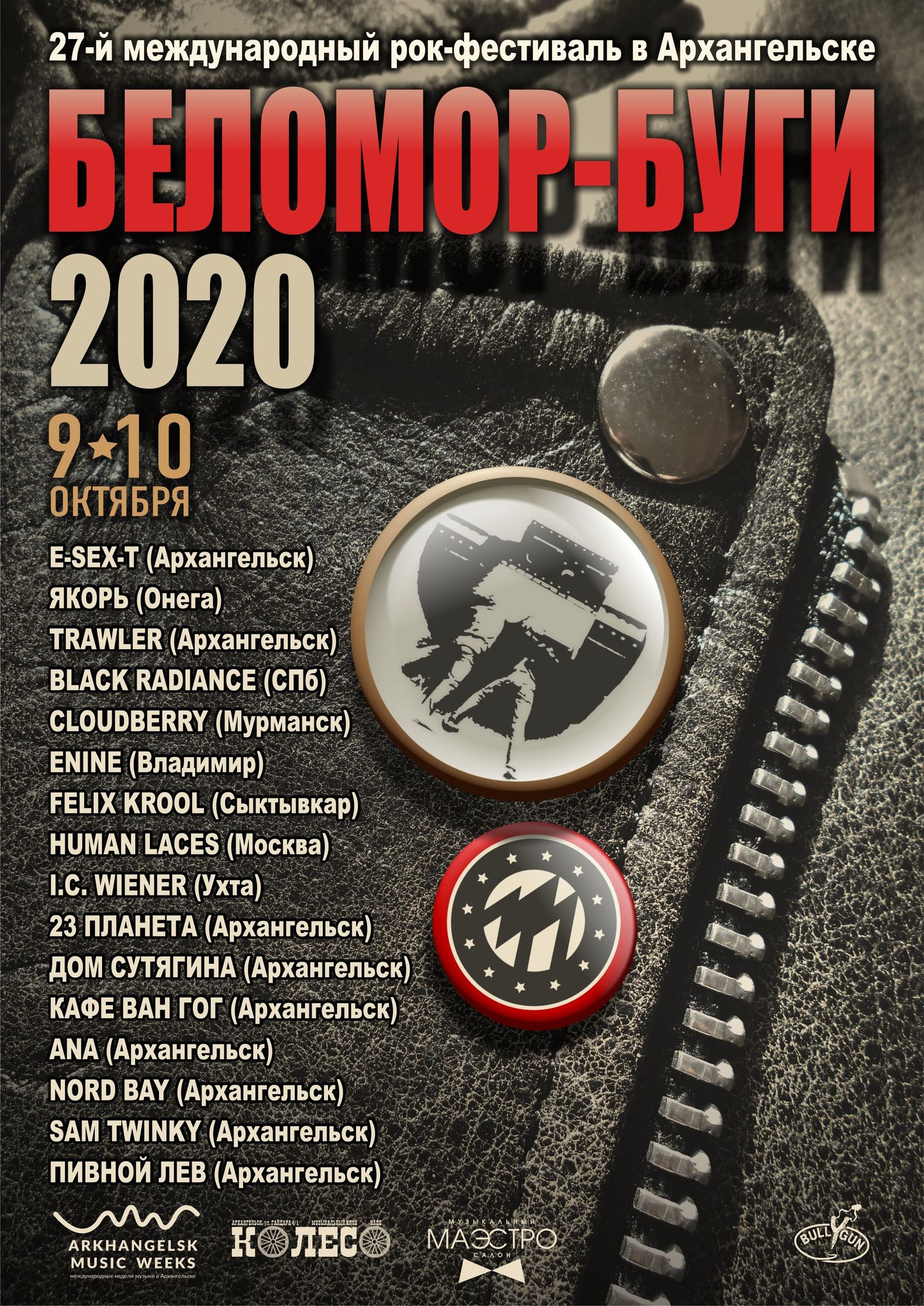 Афиша «Беломор-Буги-2020»